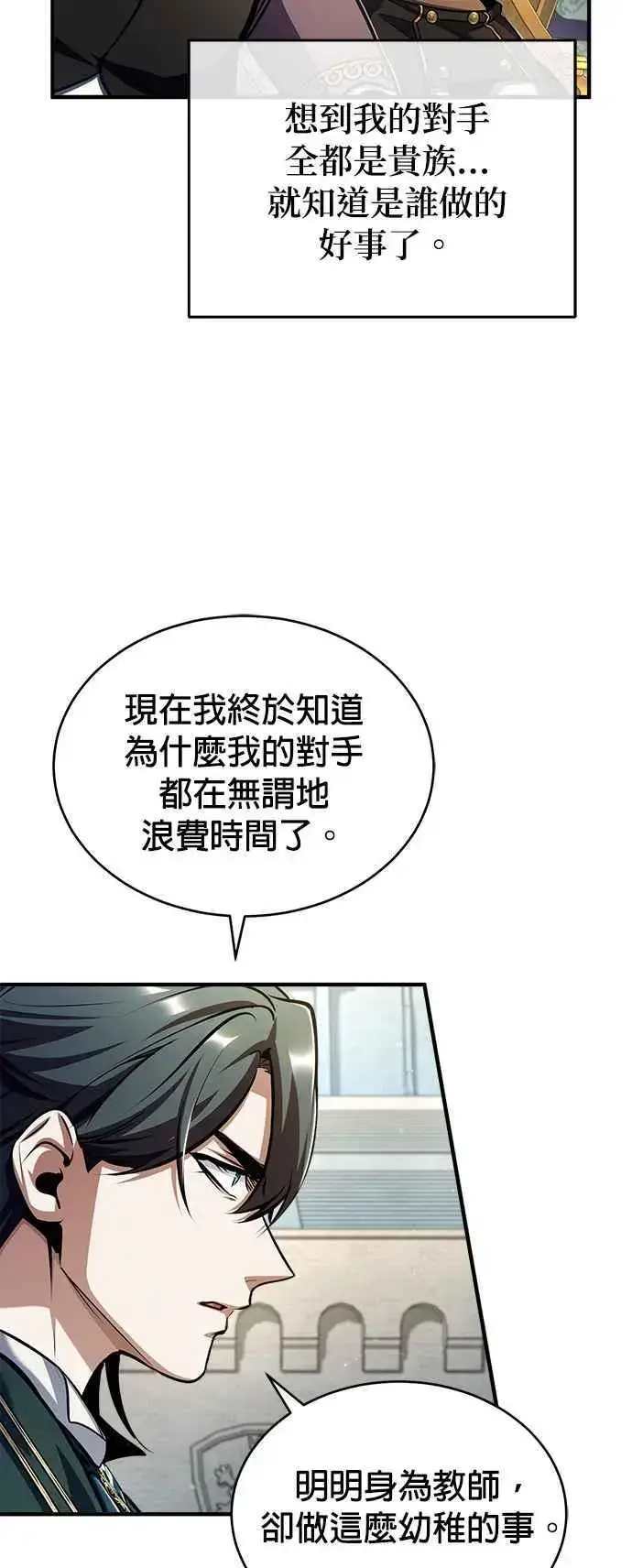 漫画《魔法学院的伪装教师》第63话 公开对练第50张图