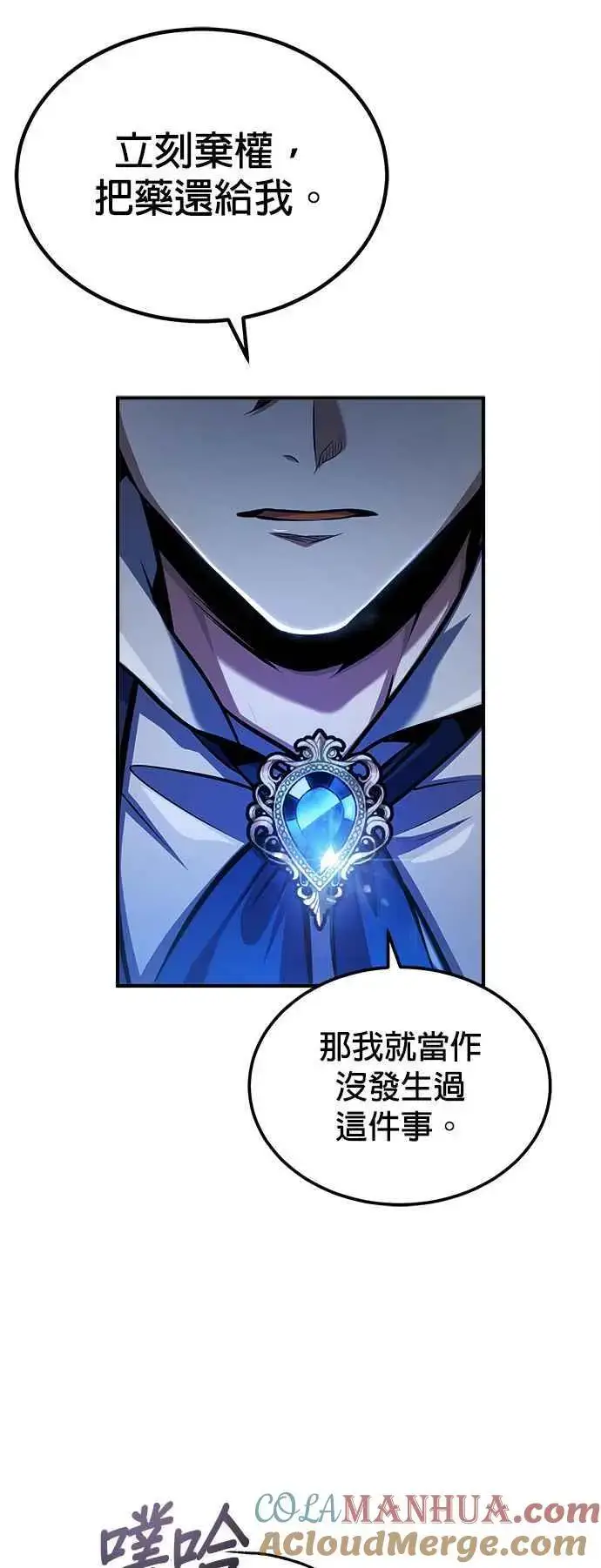 漫画《魔法学院的伪装教师》第63话 公开对练第52张图