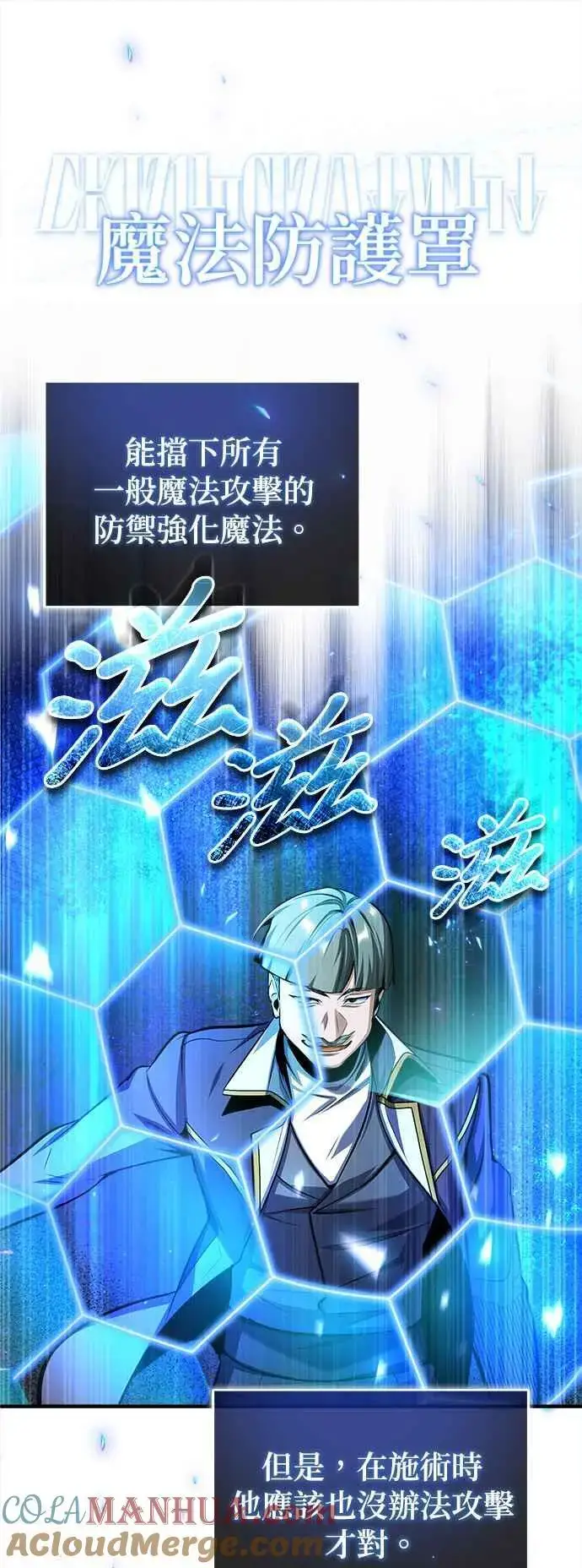 漫画《魔法学院的伪装教师》第63话 公开对练第58张图