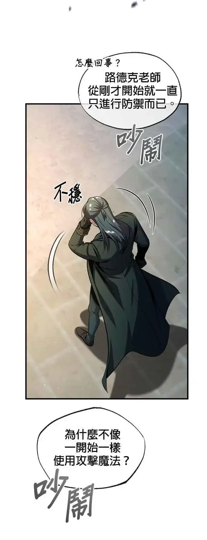 漫画《魔法学院的伪装教师》第63话 公开对练第69张图
