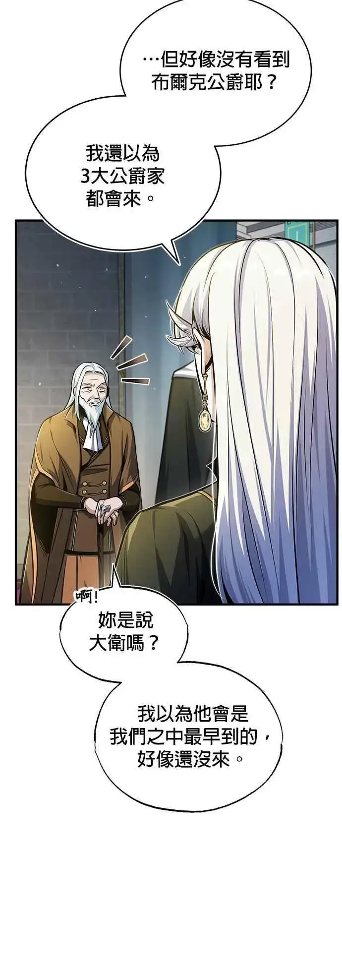 漫画《魔法学院的伪装教师》第63话 公开对练第9张图