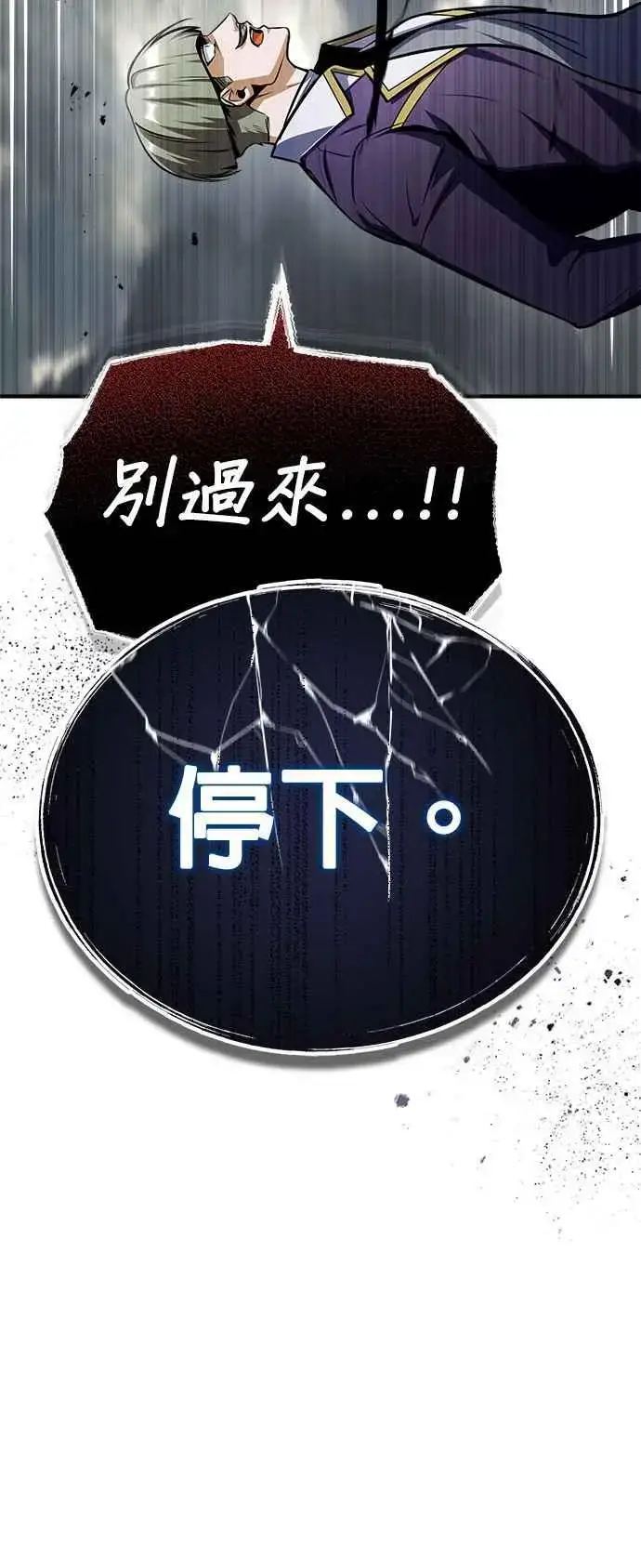 漫画《魔法学院的伪装教师》第64话 行动的代价第15张图