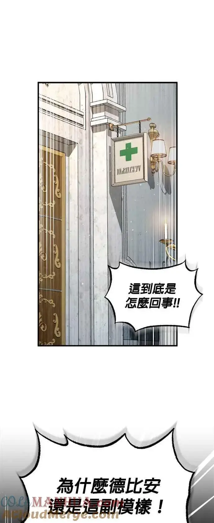 漫画《魔法学院的伪装教师》第64话 行动的代价第25张图