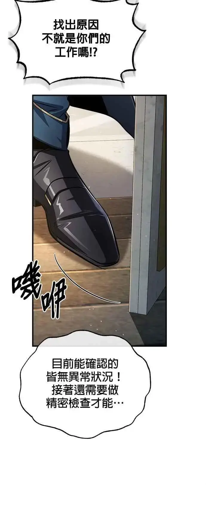 漫画《魔法学院的伪装教师》第64话 行动的代价第27张图