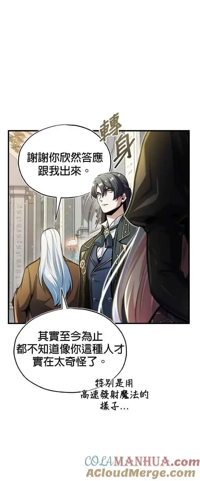 漫画《魔法学院的伪装教师》第64话 行动的代价第40张图
