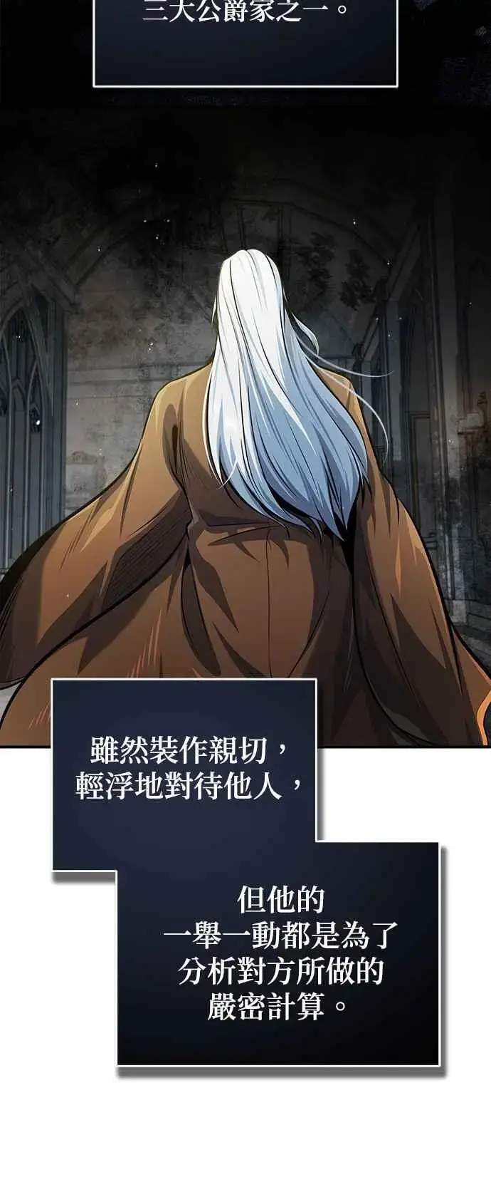 漫画《魔法学院的伪装教师》第64话 行动的代价第50张图