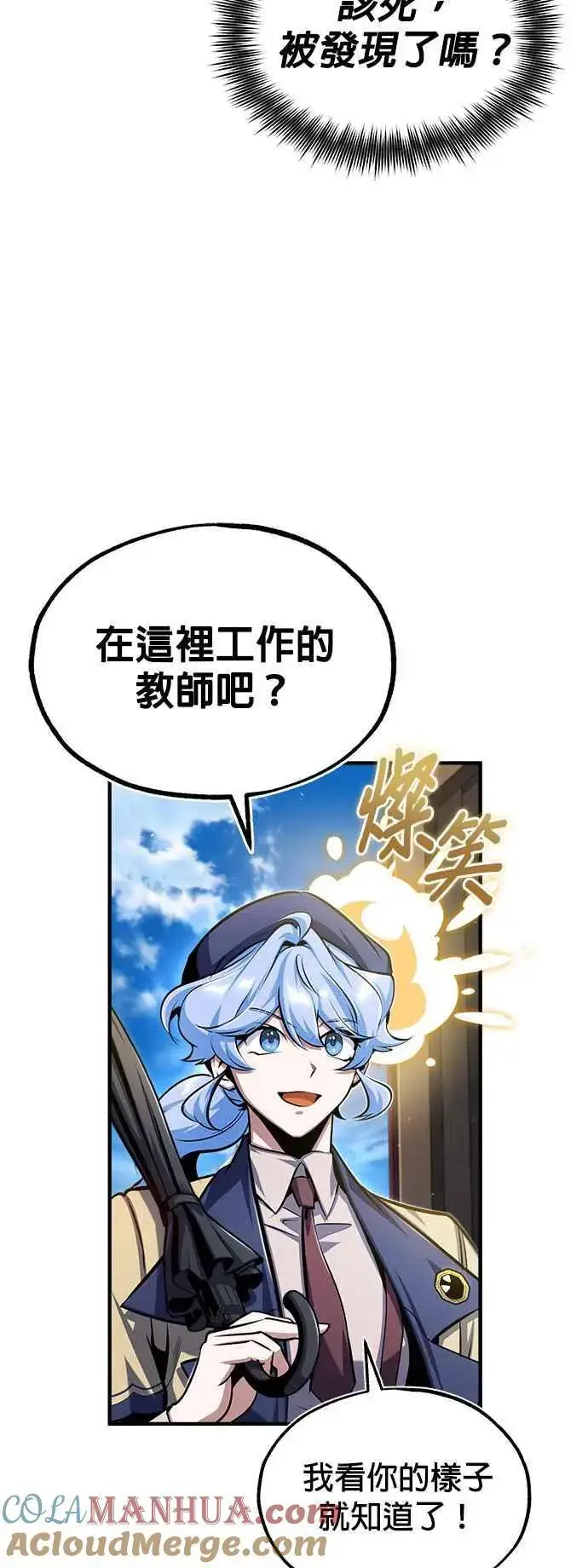 漫画《魔法学院的伪装教师》第65话 不被欢迎的客人第10张图