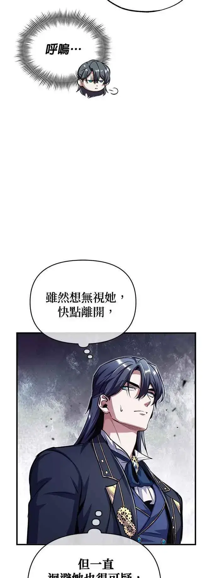 漫画《魔法学院的伪装教师》第65话 不被欢迎的客人第11张图