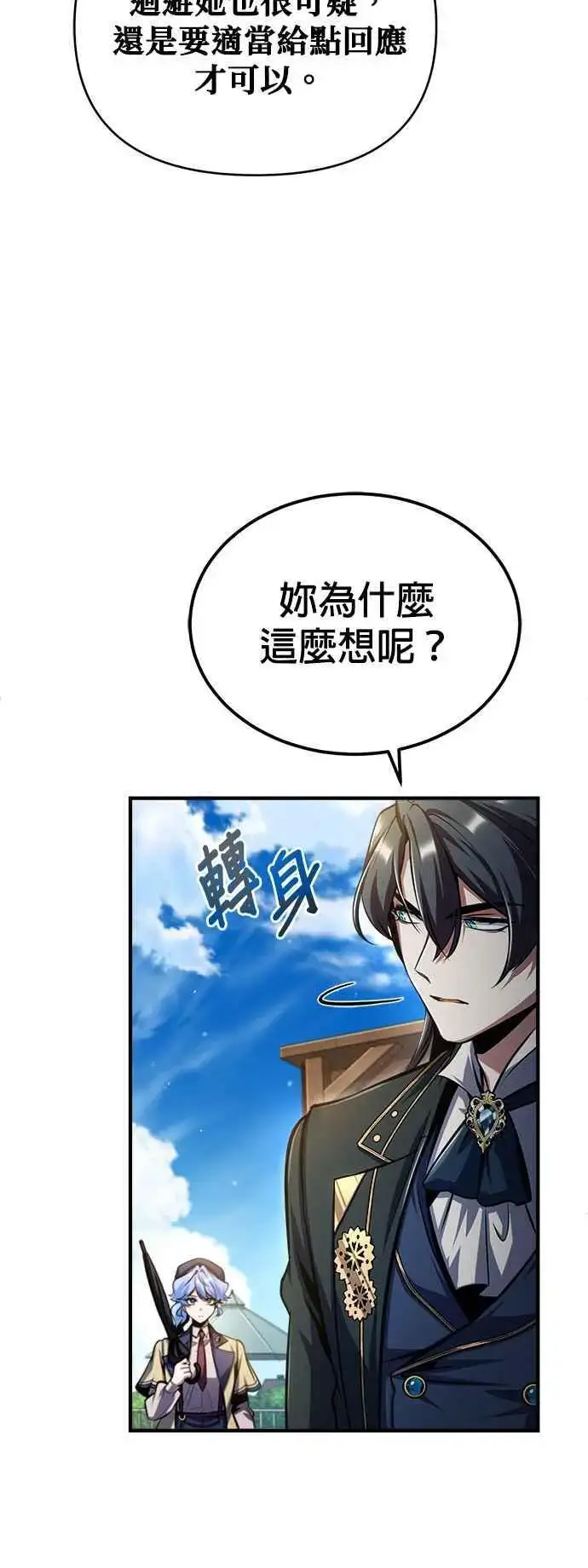 漫画《魔法学院的伪装教师》第65话 不被欢迎的客人第12张图