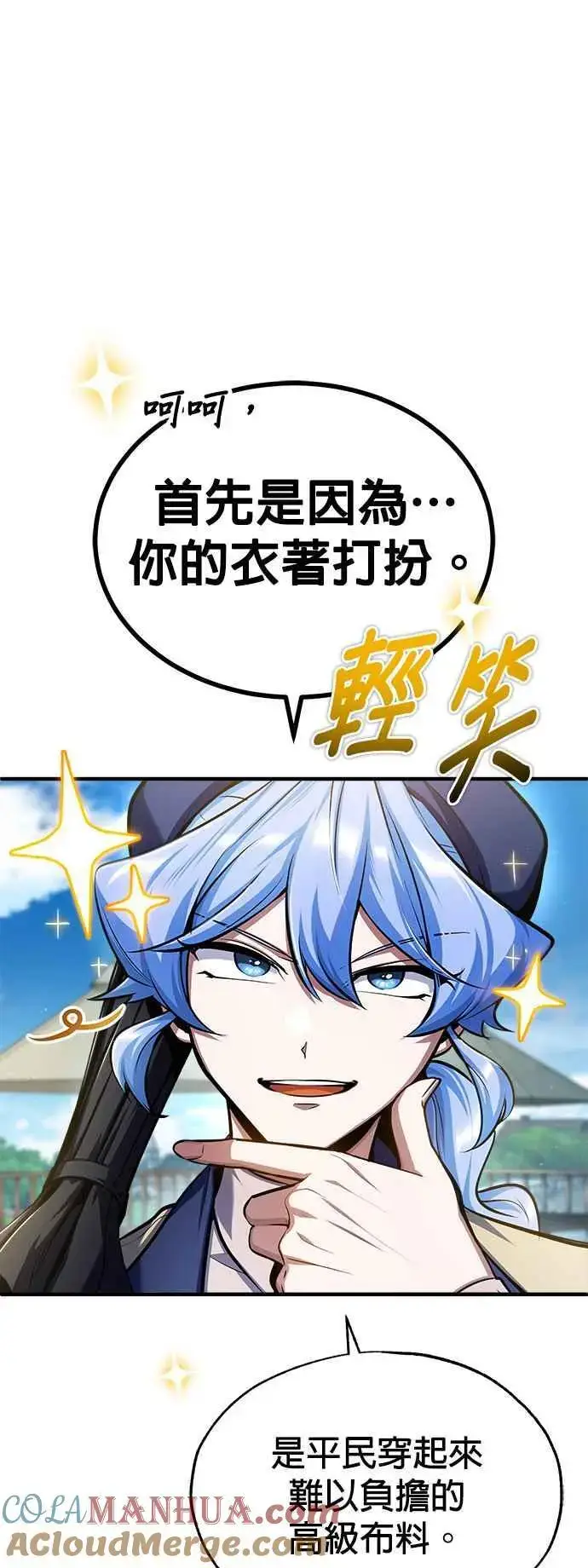 漫画《魔法学院的伪装教师》第65话 不被欢迎的客人第13张图