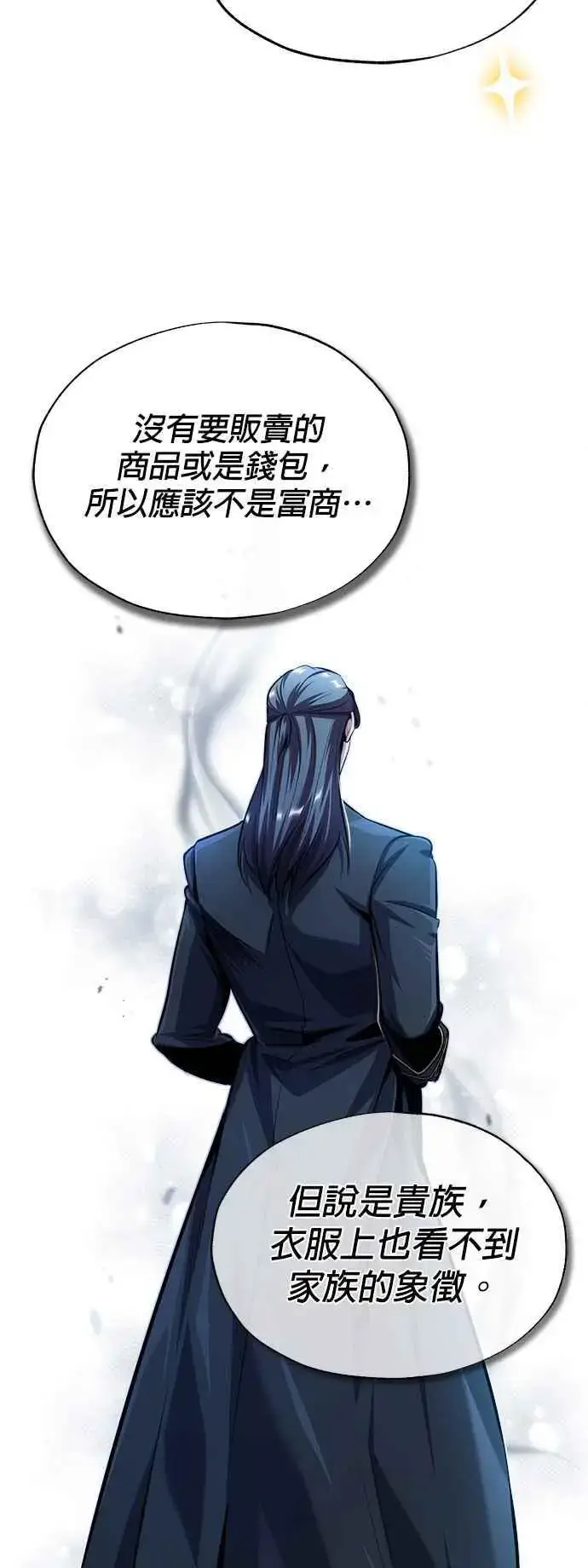 漫画《魔法学院的伪装教师》第65话 不被欢迎的客人第14张图