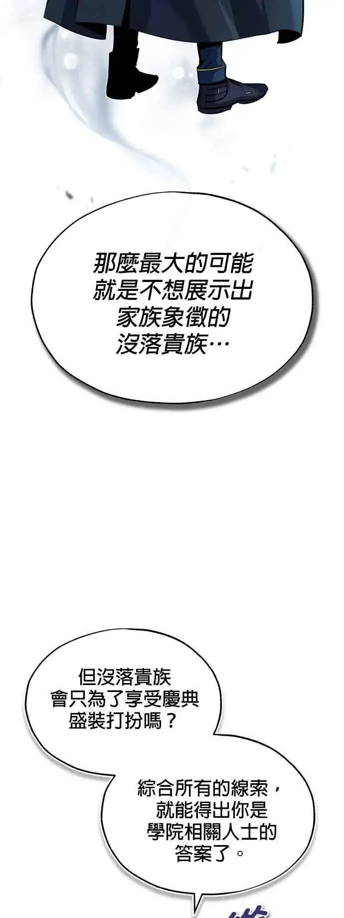 漫画《魔法学院的伪装教师》第65话 不被欢迎的客人第15张图