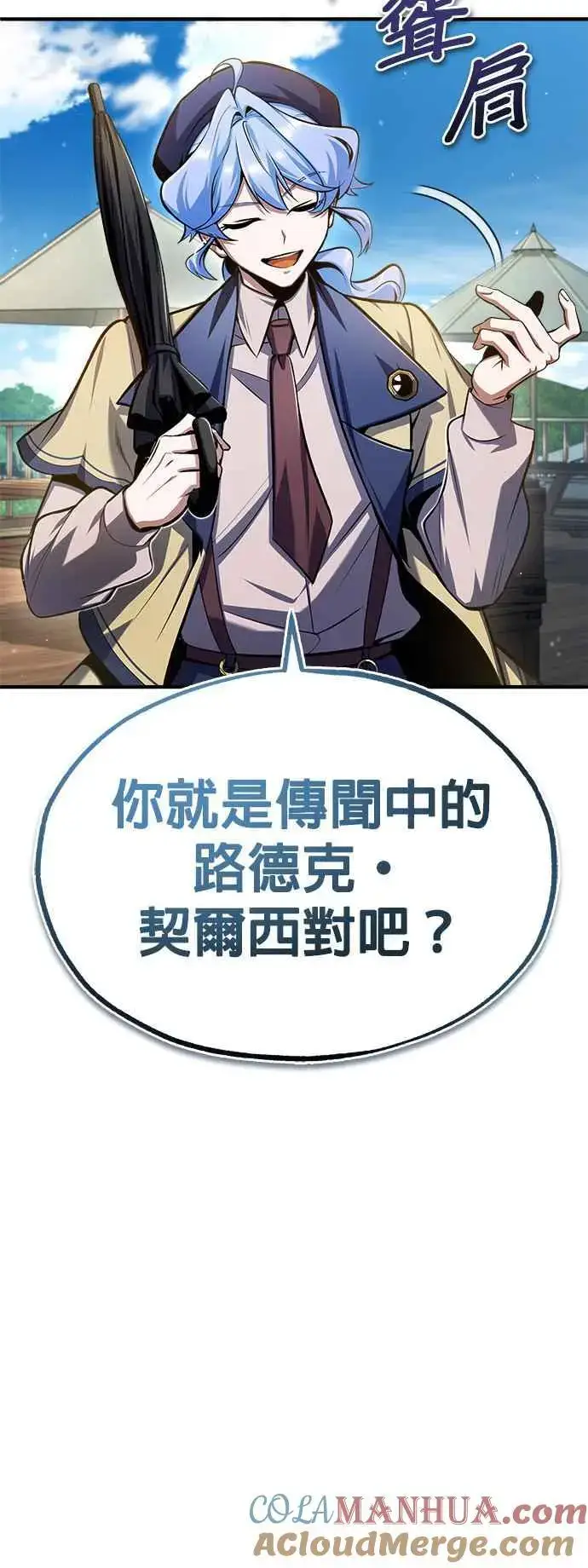 漫画《魔法学院的伪装教师》第65话 不被欢迎的客人第16张图