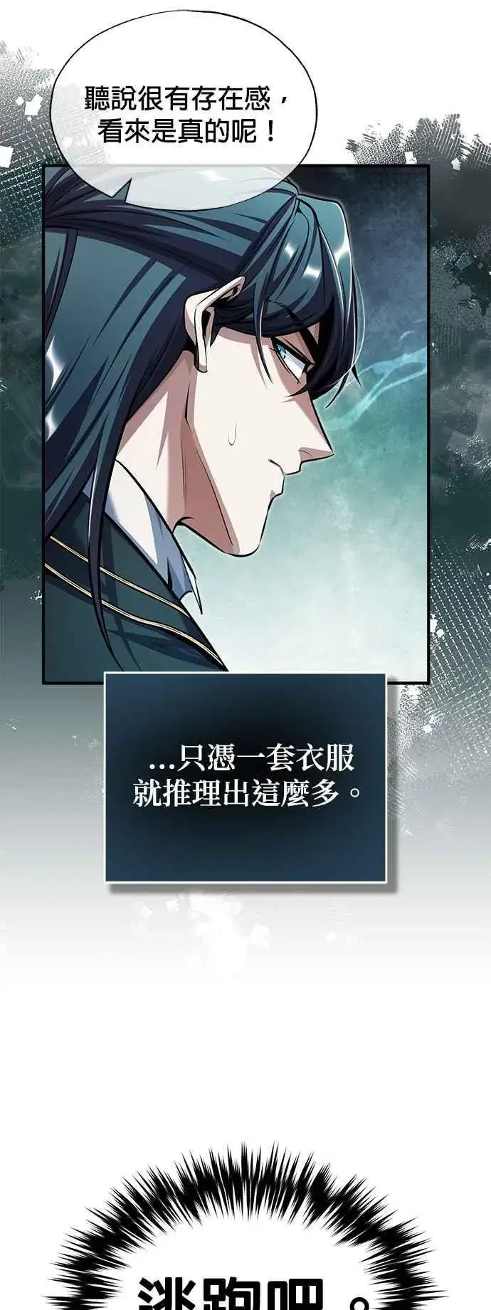 漫画《魔法学院的伪装教师》第65话 不被欢迎的客人第17张图