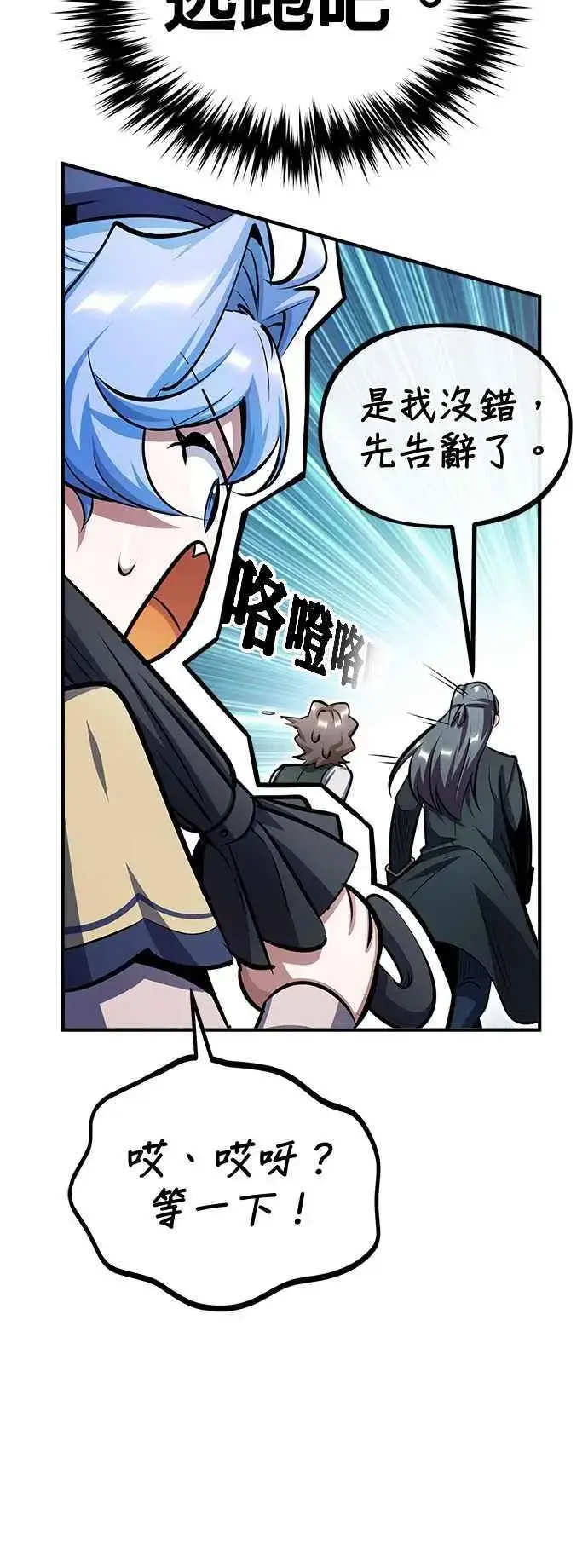 漫画《魔法学院的伪装教师》第65话 不被欢迎的客人第18张图