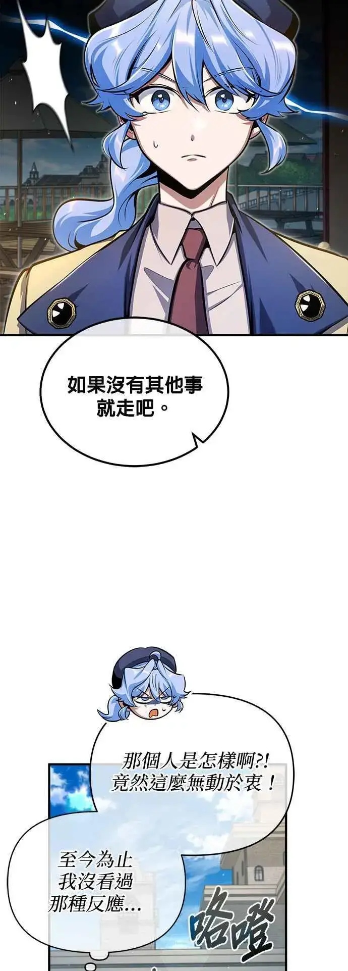 漫画《魔法学院的伪装教师》第65话 不被欢迎的客人第20张图