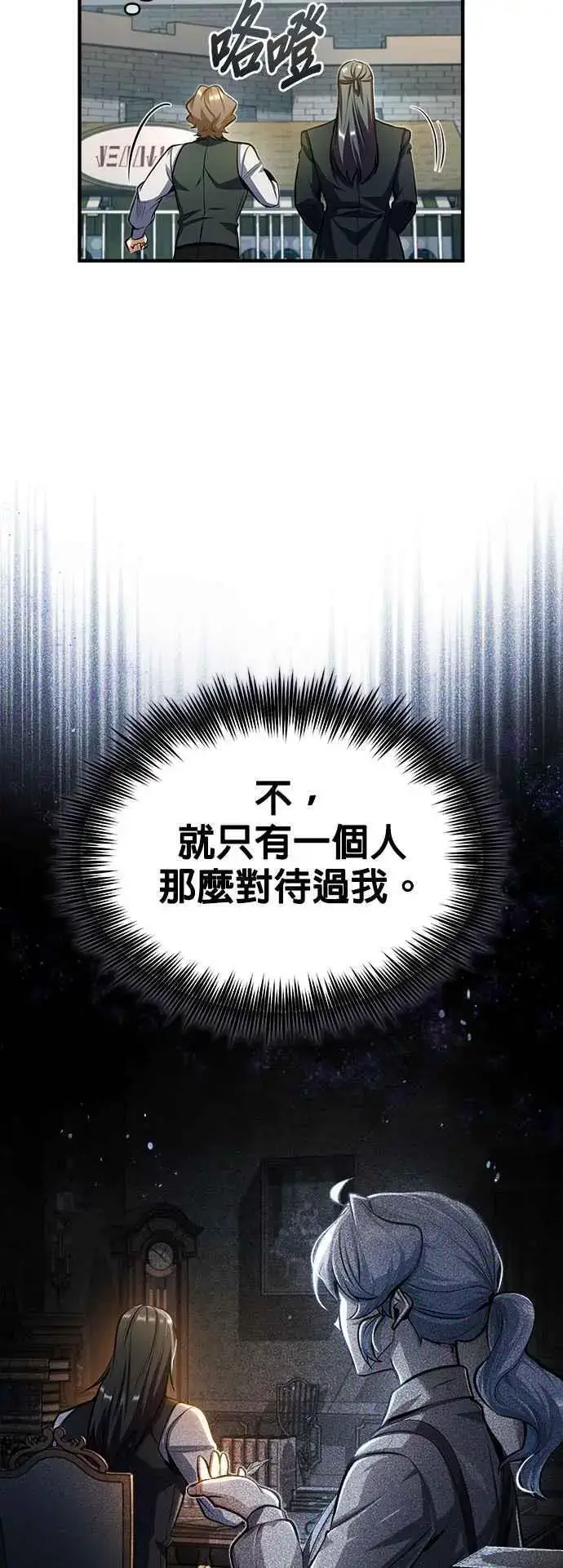 漫画《魔法学院的伪装教师》第65话 不被欢迎的客人第21张图
