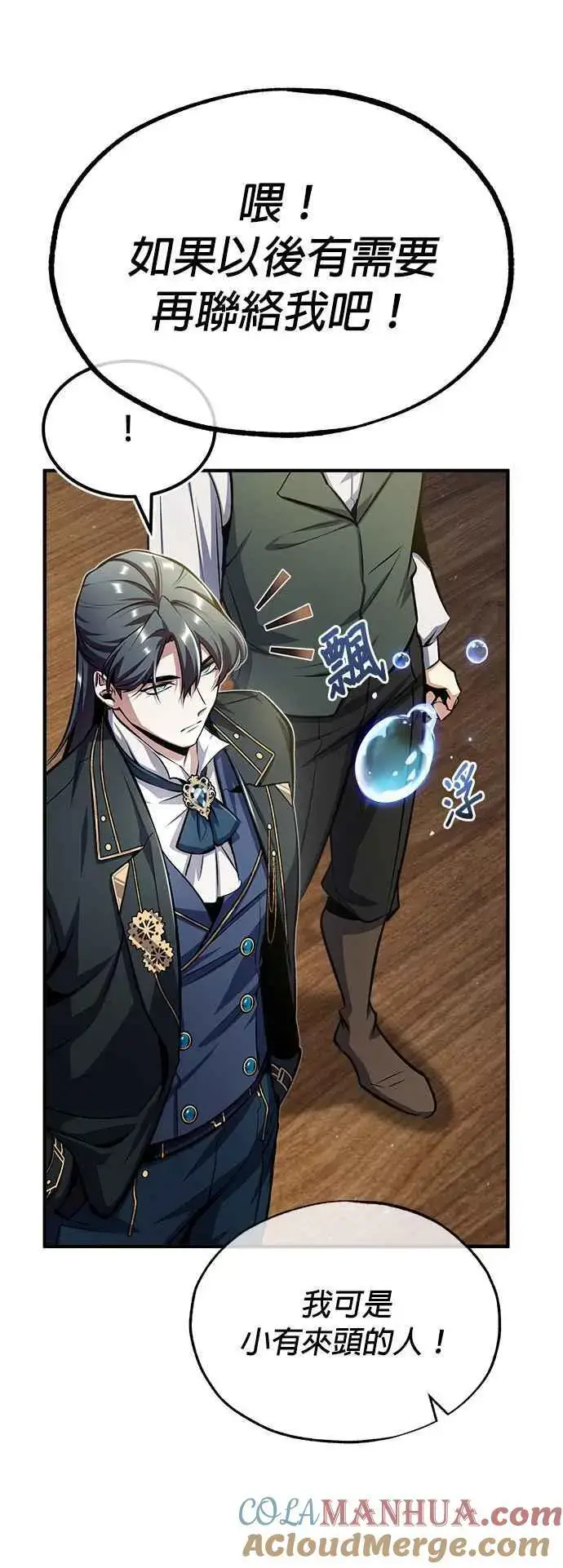 漫画《魔法学院的伪装教师》第65话 不被欢迎的客人第25张图
