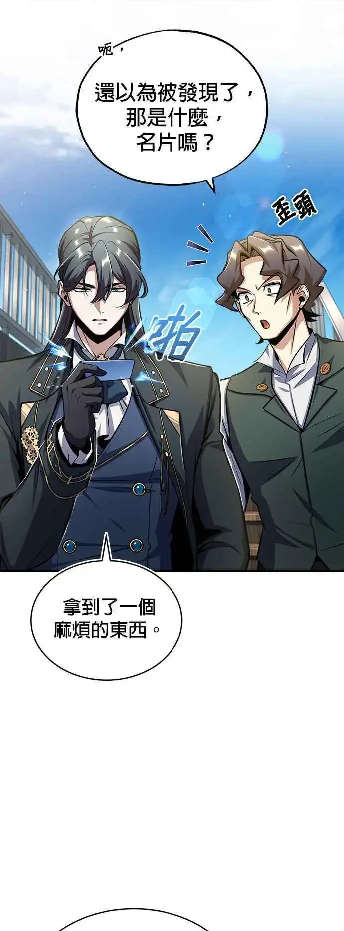 漫画《魔法学院的伪装教师》第65话 不被欢迎的客人第26张图