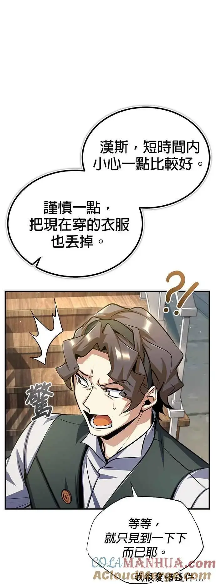 漫画《魔法学院的伪装教师》第65话 不被欢迎的客人第28张图
