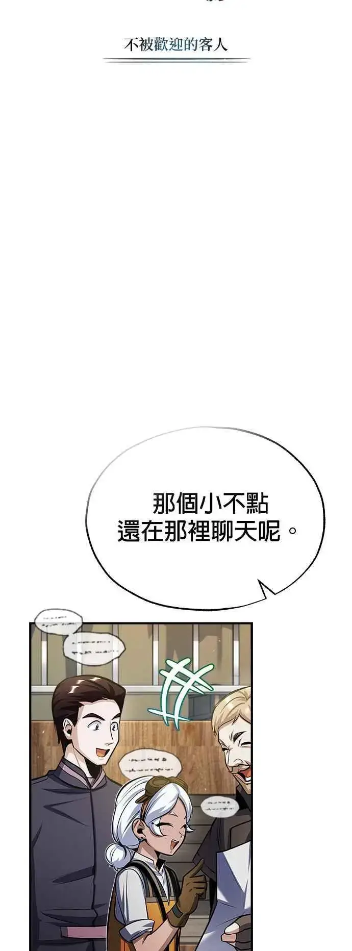 漫画《魔法学院的伪装教师》第65话 不被欢迎的客人第32张图