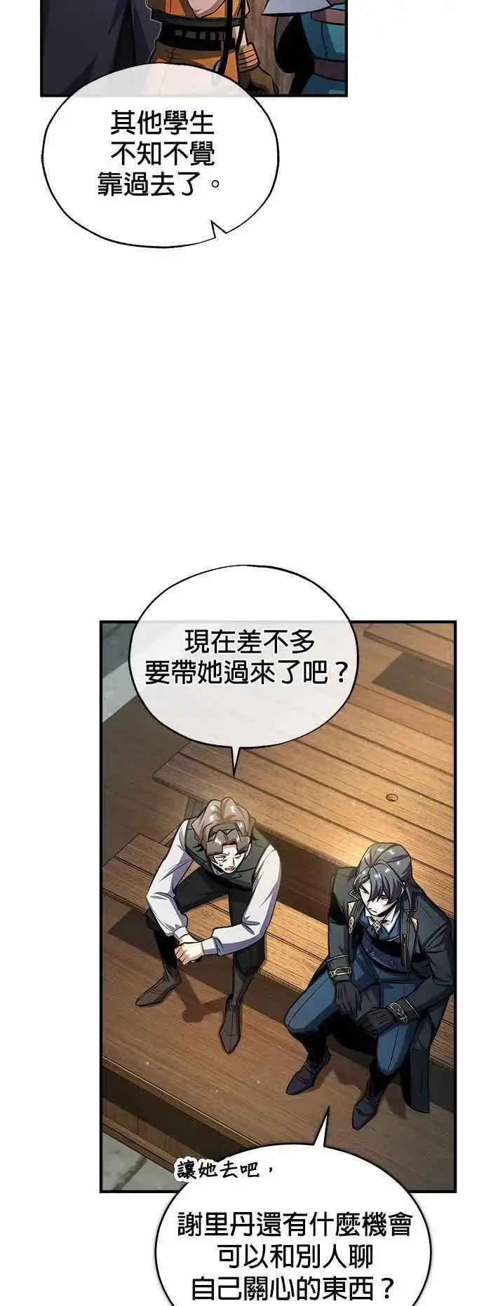 漫画《魔法学院的伪装教师》第65话 不被欢迎的客人第33张图