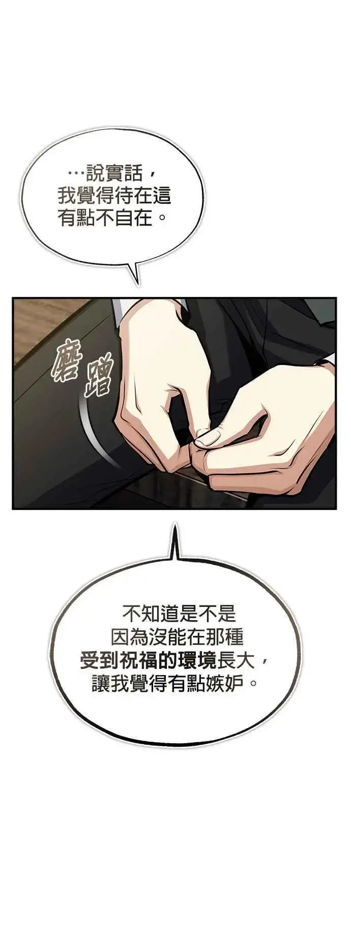 漫画《魔法学院的伪装教师》第65话 不被欢迎的客人第35张图