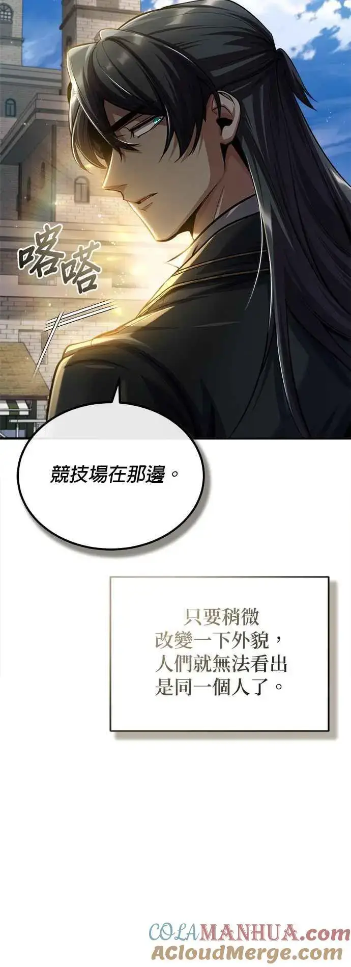漫画《魔法学院的伪装教师》第65话 不被欢迎的客人第4张图