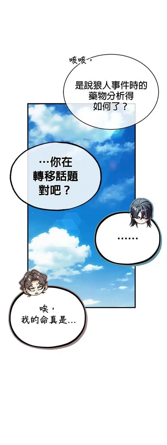 漫画《魔法学院的伪装教师》第65话 不被欢迎的客人第42张图