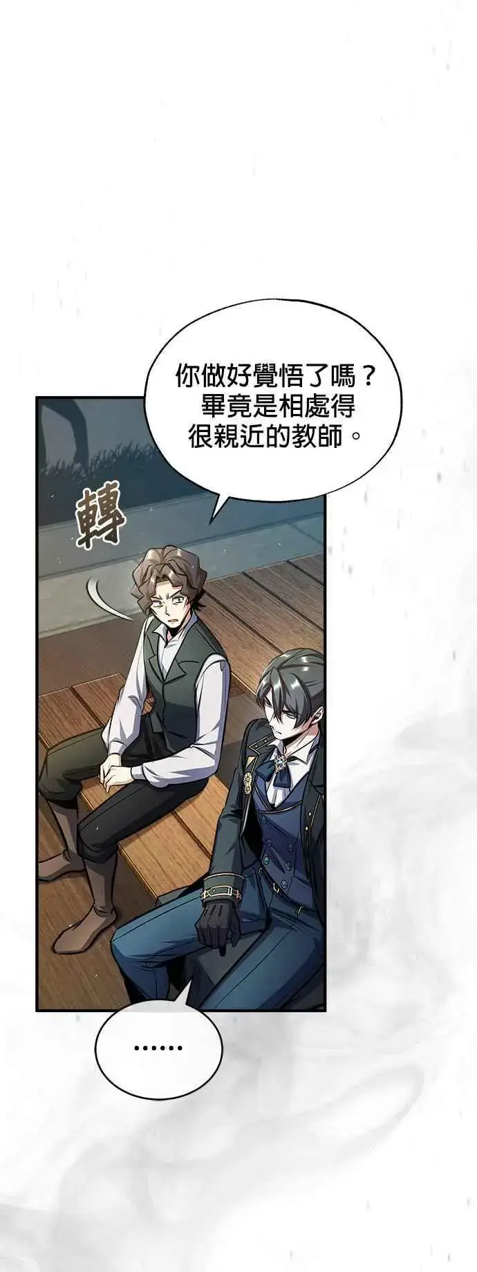 漫画《魔法学院的伪装教师》第65话 不被欢迎的客人第45张图