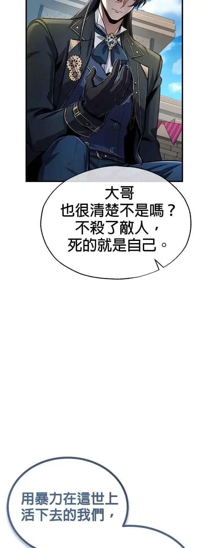 漫画《魔法学院的伪装教师》第65话 不被欢迎的客人第50张图