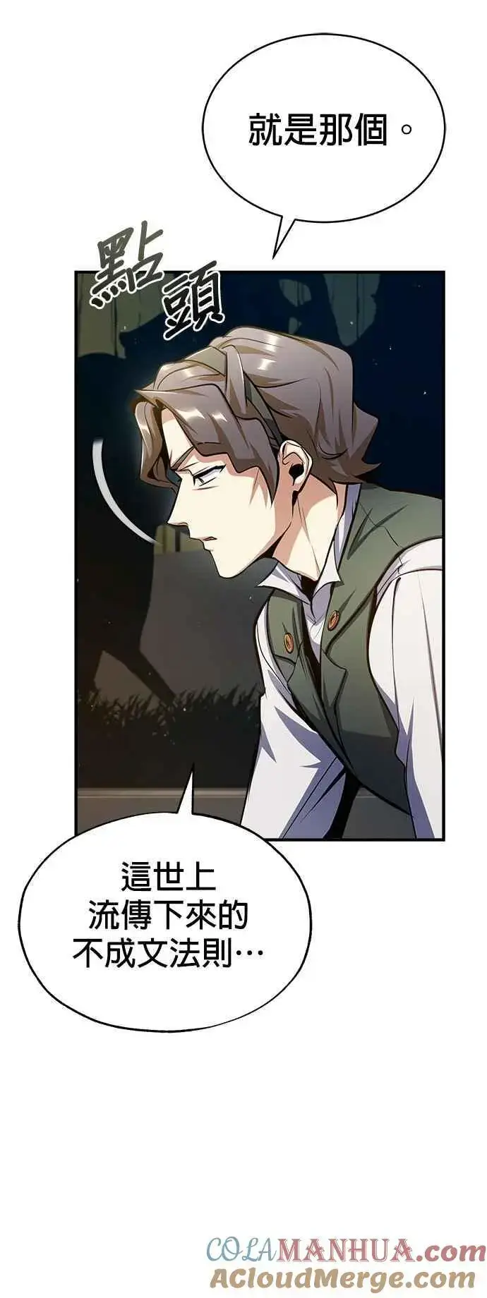 漫画《魔法学院的伪装教师》第65话 不被欢迎的客人第52张图