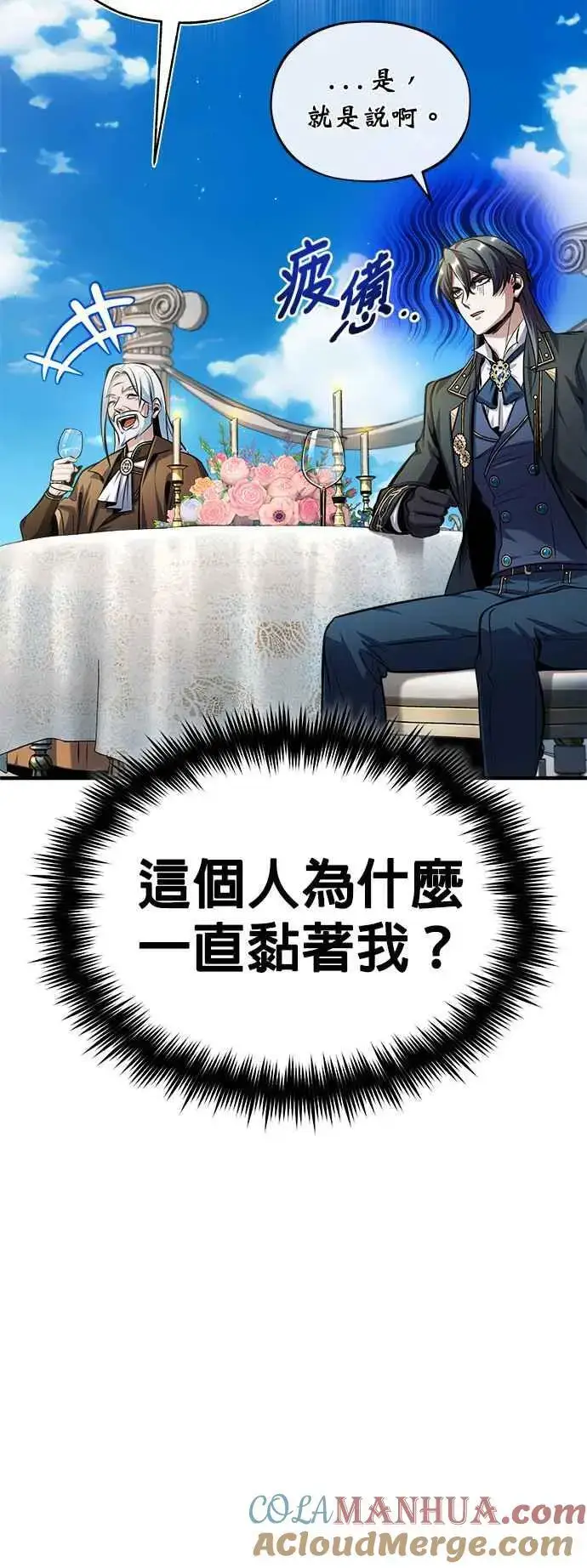漫画《魔法学院的伪装教师》第65话 不被欢迎的客人第55张图