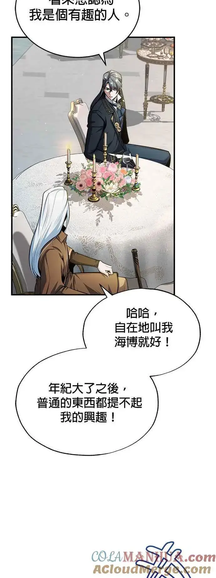 漫画《魔法学院的伪装教师》第65话 不被欢迎的客人第58张图