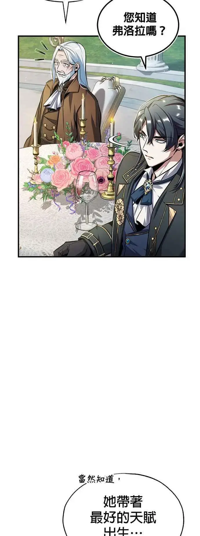漫画《魔法学院的伪装教师》第65话 不被欢迎的客人第62张图