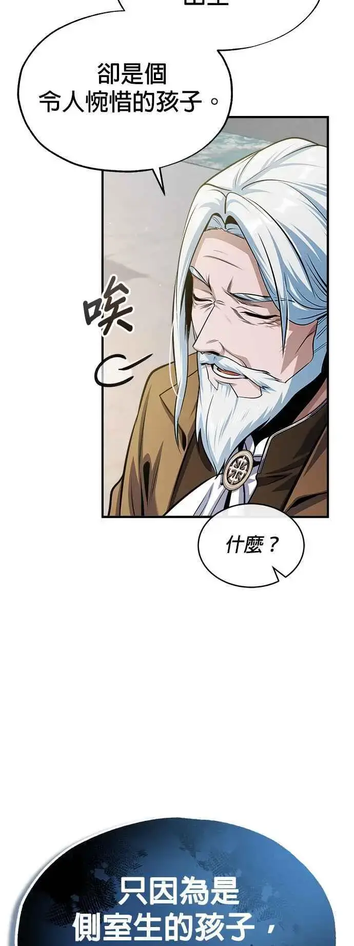 漫画《魔法学院的伪装教师》第65话 不被欢迎的客人第63张图