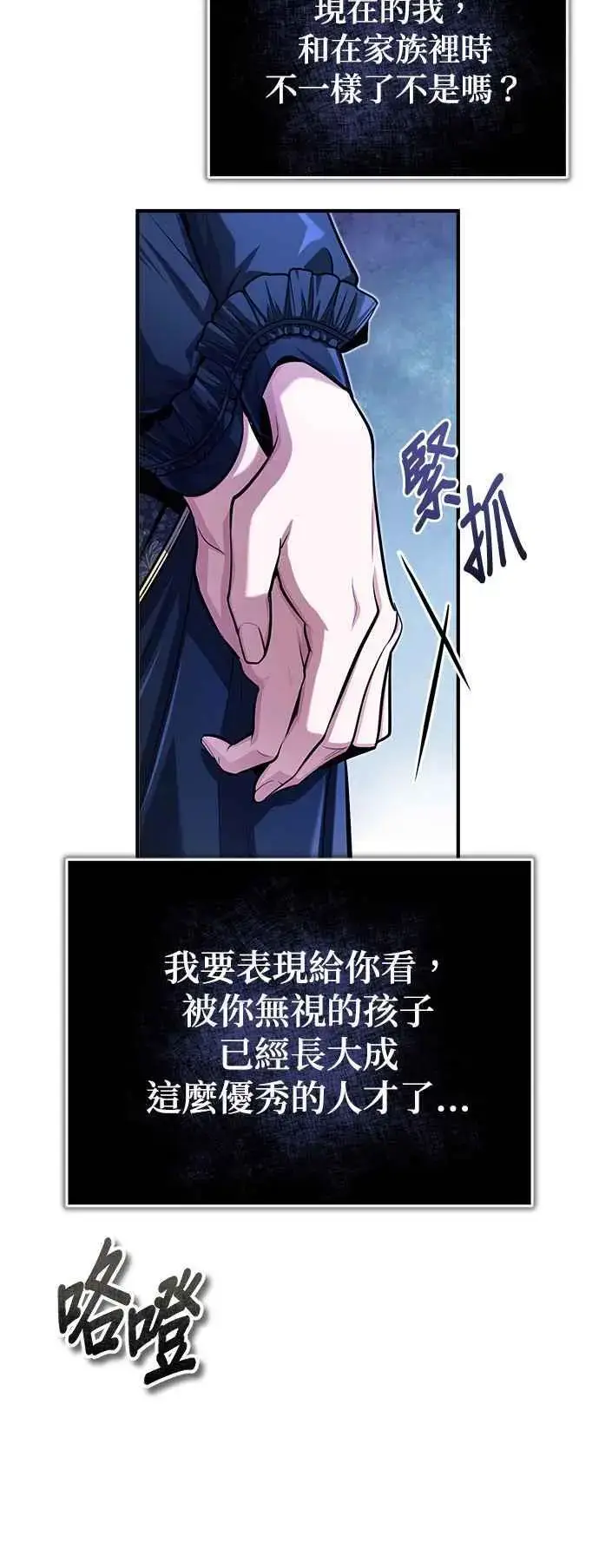 漫画《魔法学院的伪装教师》第65话 不被欢迎的客人第66张图