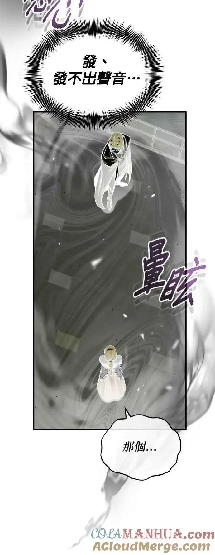 漫画《魔法学院的伪装教师》第65话 不被欢迎的客人第73张图