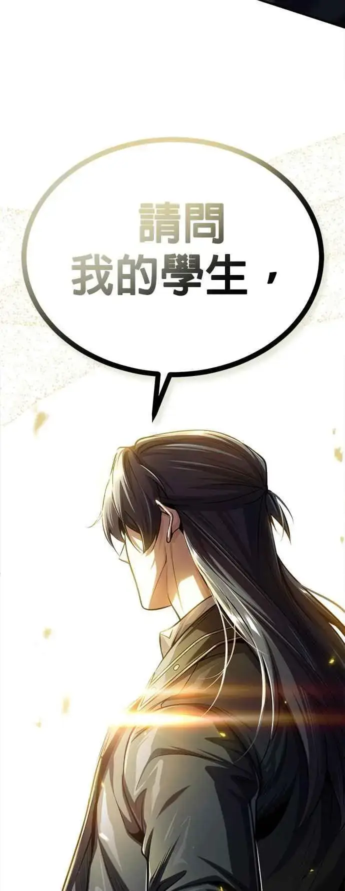 漫画《魔法学院的伪装教师》第65话 不被欢迎的客人第77张图