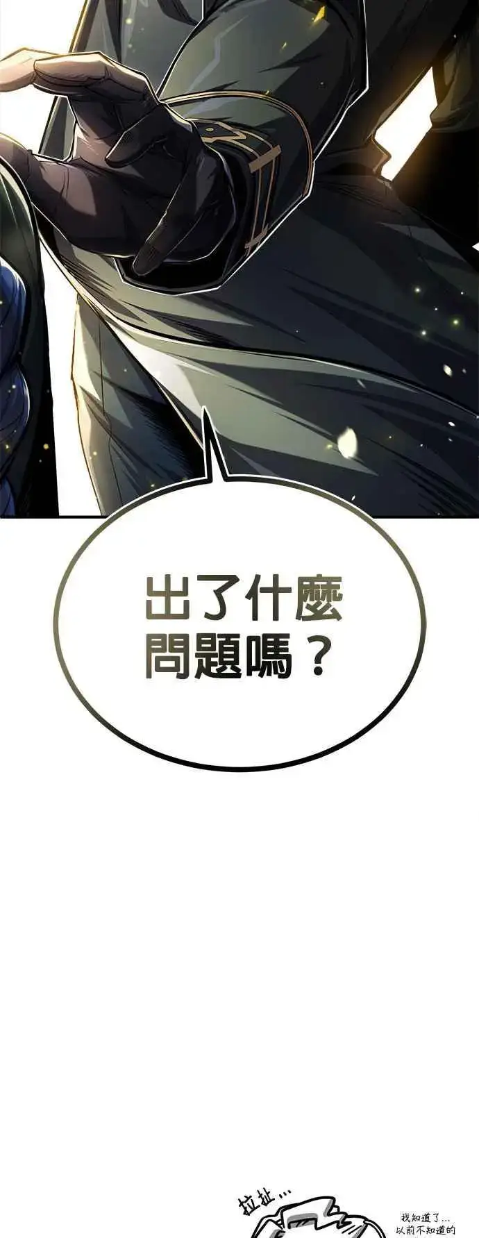 漫画《魔法学院的伪装教师》第65话 不被欢迎的客人第78张图