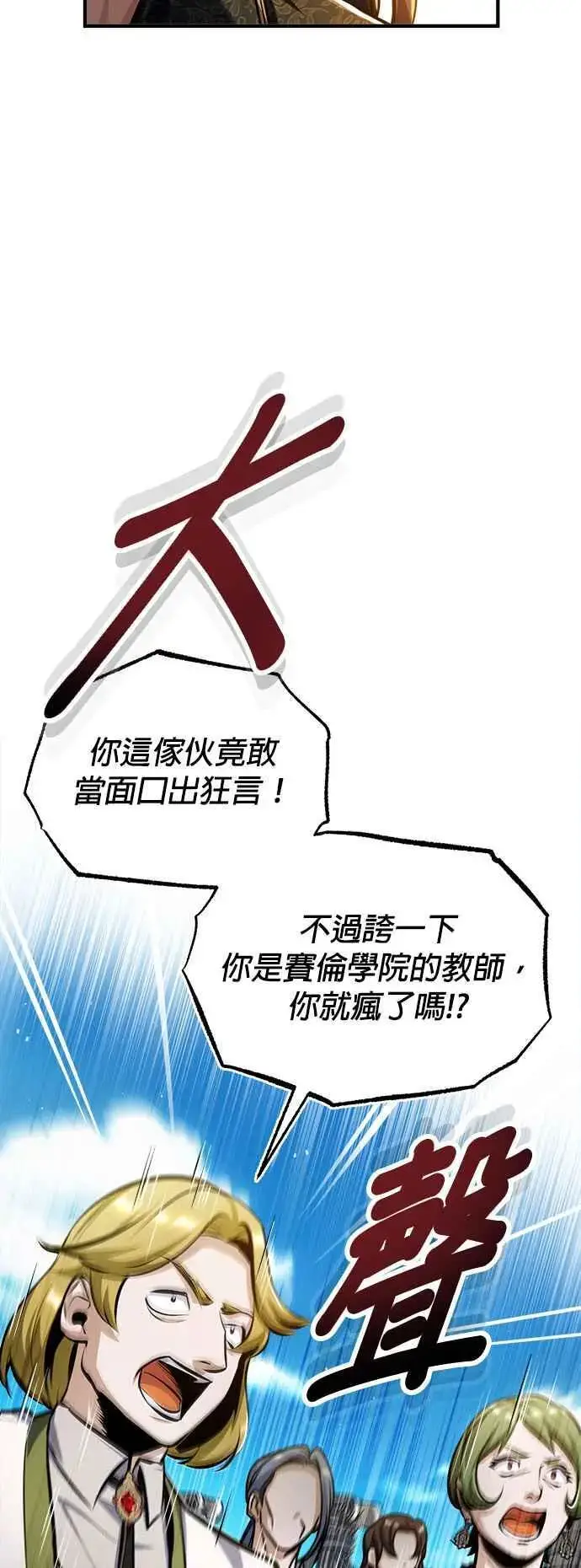 漫画《魔法学院的伪装教师》第66话 路摩斯家族第30张图