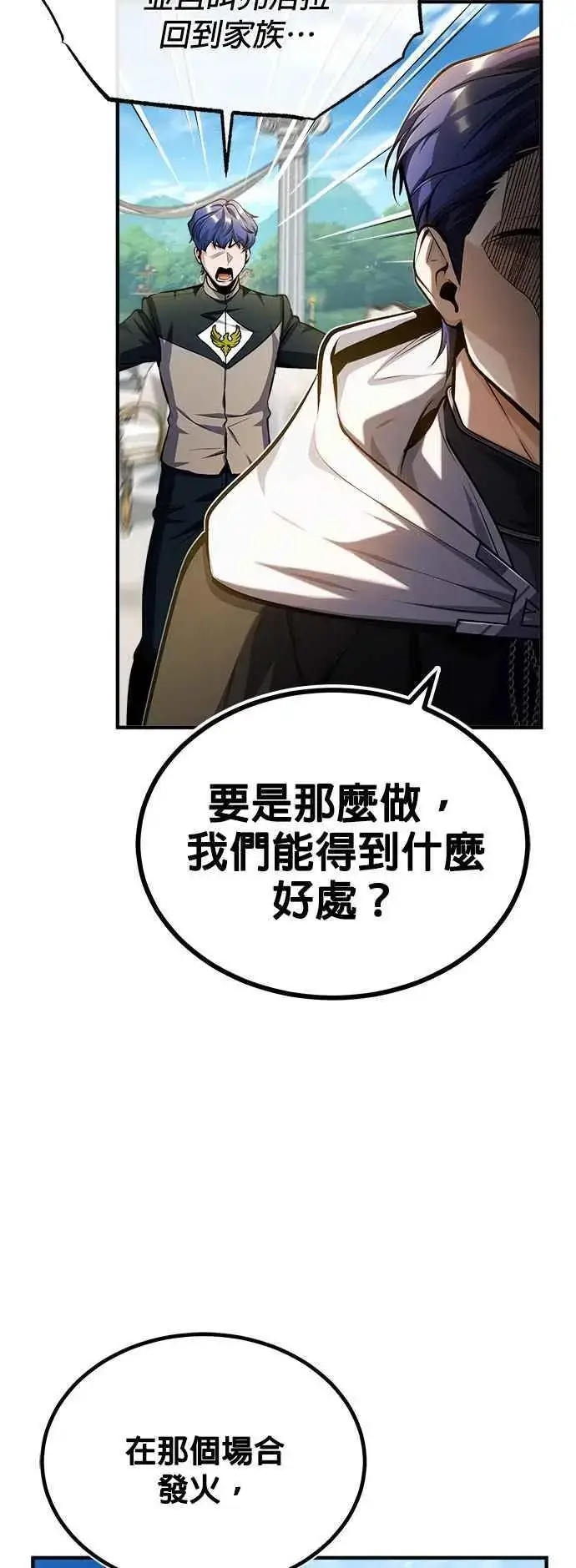 漫画《魔法学院的伪装教师》第66话 路摩斯家族第44张图