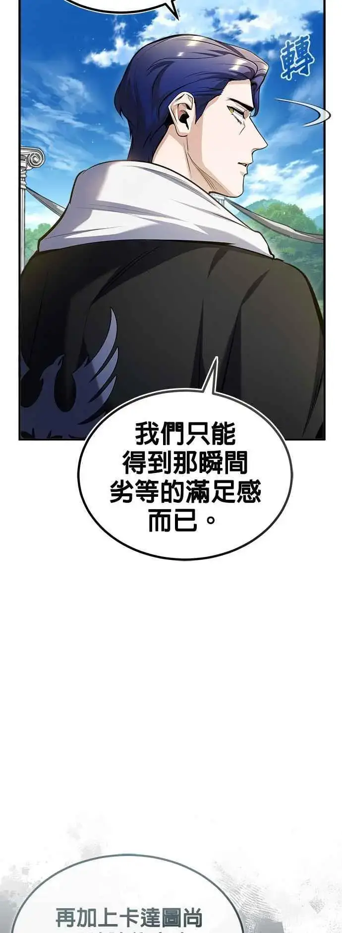 漫画《魔法学院的伪装教师》第66话 路摩斯家族第45张图