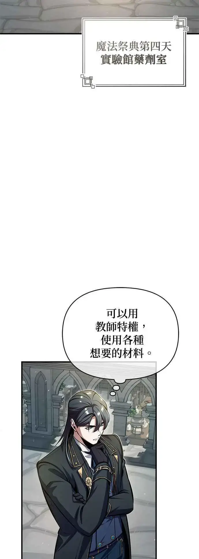 漫画《魔法学院的伪装教师》第66话 路摩斯家族第68张图