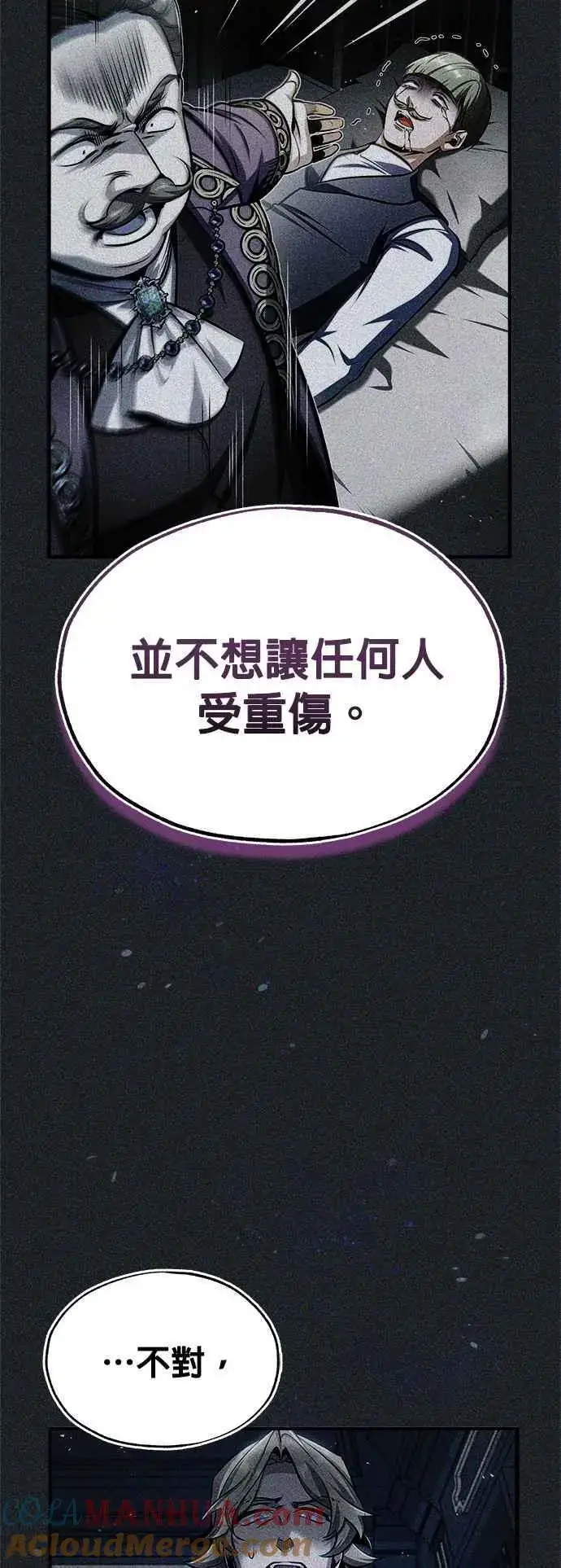 漫画《魔法学院的伪装教师》第67话 决战的准备第13张图