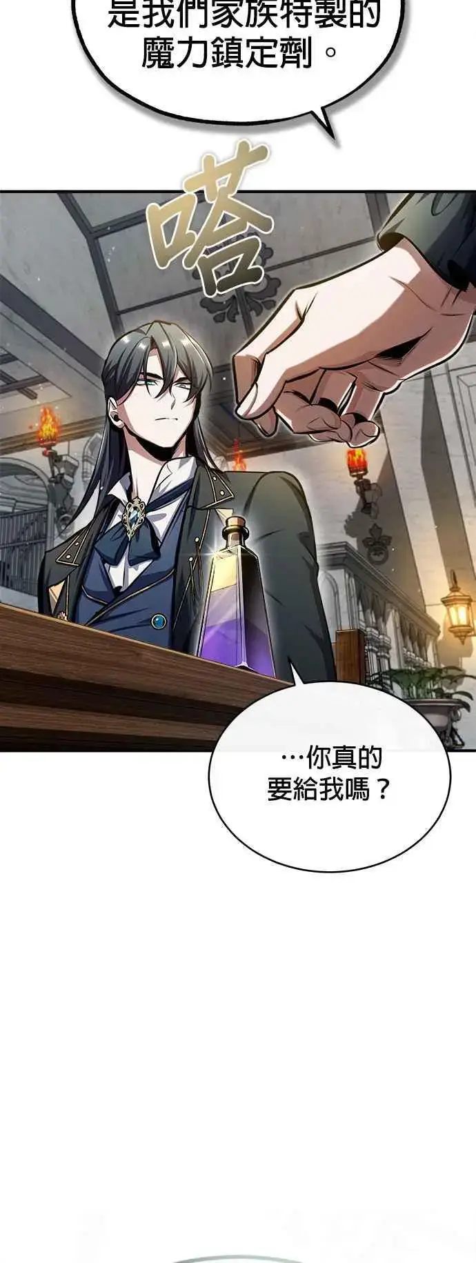漫画《魔法学院的伪装教师》第67话 决战的准备第18张图