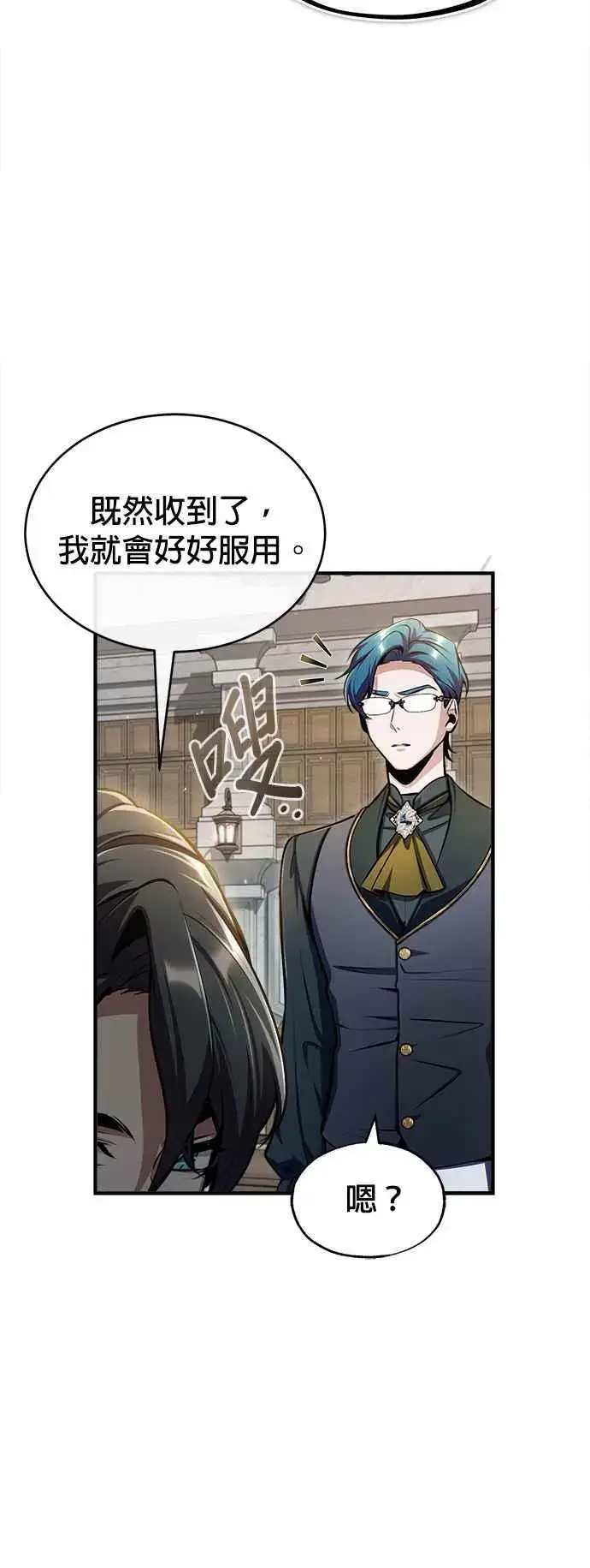 漫画《魔法学院的伪装教师》第67话 决战的准备第21张图