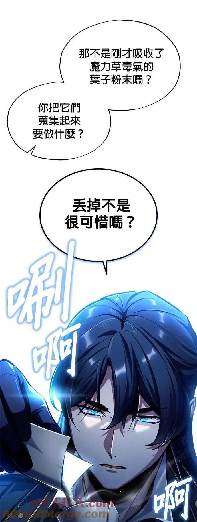 漫画《魔法学院的伪装教师》第67话 决战的准备第22张图
