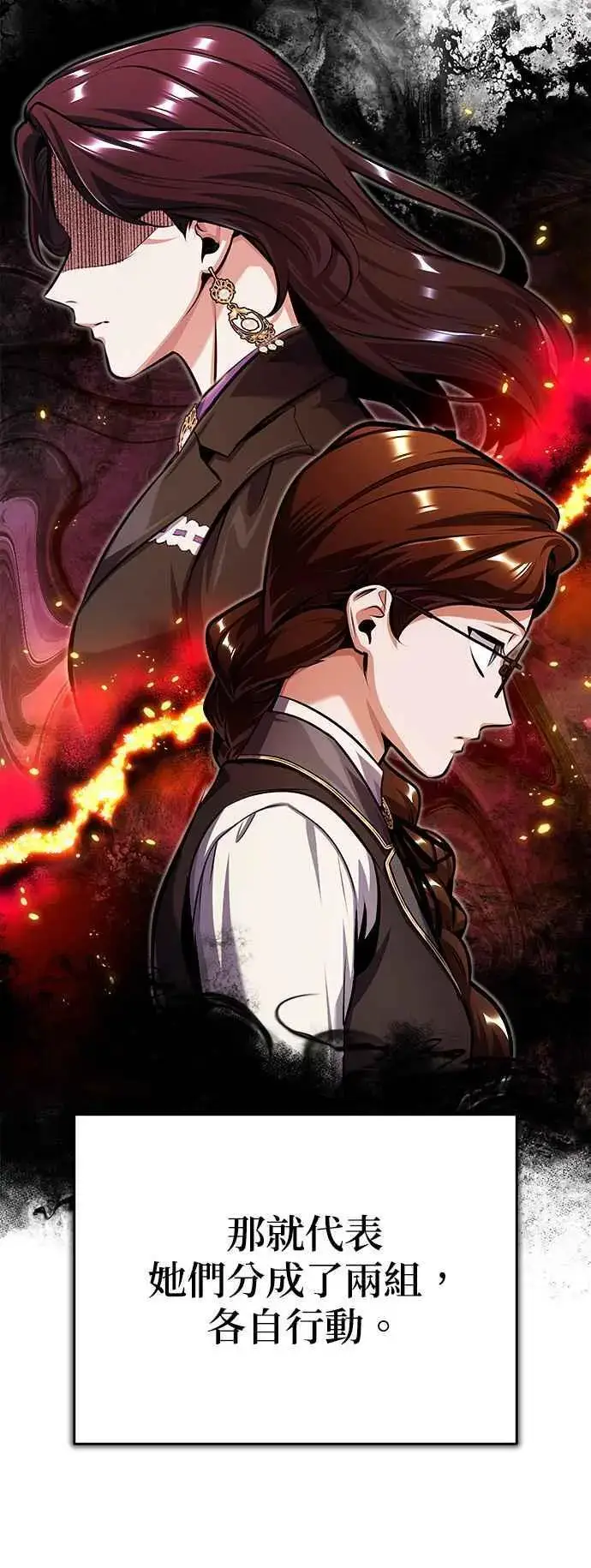漫画《魔法学院的伪装教师》第67话 决战的准备第26张图
