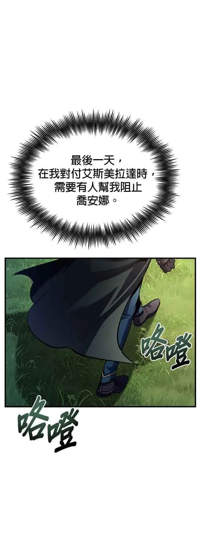 漫画《魔法学院的伪装教师》第67话 决战的准备第27张图